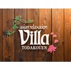 アジアンリラクゼーション ヴィラ 戸田公園店(asian relaxation villa)のお店ロゴ