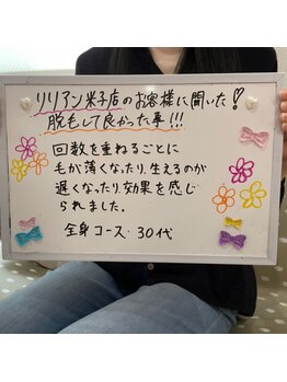 リリアン 米子店(Lillian)/脱毛して良かった事！【30代】