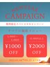 【期間限定】新年キャンペーン