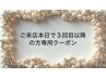 本日でご来店3回目以上のお客様専用¥3,900→¥3,500