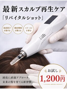 コメディカル(CO+MEDICAL)の写真/【緊急速毛です!】放置した頭皮に未来はない!?本格育毛初回体験¥1,200!まずはしっかりカウンセリング