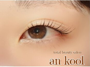 アンクール(an kool)/【アイラッシュ】ラッシュリフト