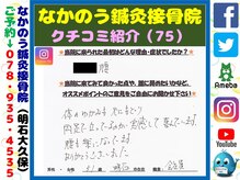 なかのう鍼灸接骨院/クチコミ・評判を紹介 Vol.75