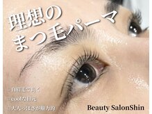 シン(Shin)/【自まつげを最大限に】