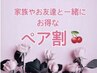 ★ペア1名様9.800円のところ1600円引き/全身アロマリンパ80分¥19600→¥18000