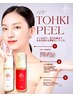 新メニュー＊毛穴ケア【5世代ピーリング】陶肌ピール！！¥11,000→¥9,000