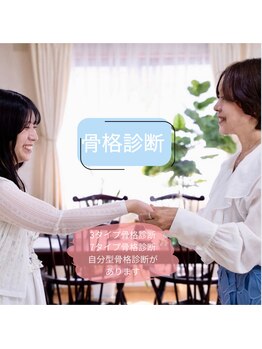 シナスタイル(SHINA STYLE)/骨格診断