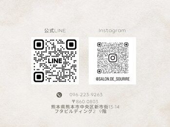 サロン ド スーリール 新市街店(salon de SOURIRE)/お気軽にお問い合わせください♪