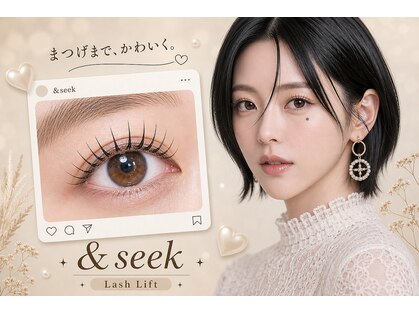 アンドシーク(&seek)の写真