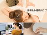 【しつこい身体の張りコリには】 AI姿勢分析 + 部分もみほぐし集中整体 90分