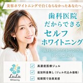 ルルホワイトニング 津
