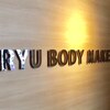 リュウ ボディメイク(RYU BODY MAKE)のお店ロゴ