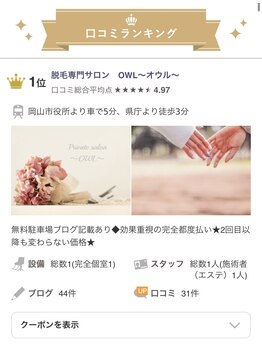 オウル(OWL)/皆様のお声に感謝しております