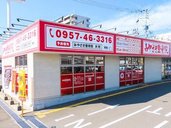 みやざき整骨院 大村院/店舗外観