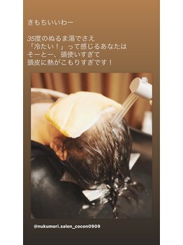 ココン 薬院店(Cocon)/頭皮ストレス感じる方に頭皮洗浄