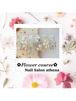 アティナ/フラワーコース