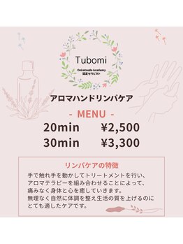 キラビ マリン呉キレイ館(KIRA★美)/アロマハンドリンパケア Tubomi