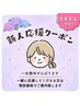 【新スタッフ応援クーポン／先着5名様限定】もみほぐし＋足つぼ９０分