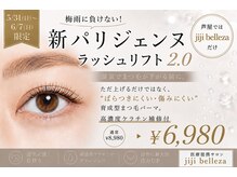 ジジベレッザ 芦屋店(jiji belleza)の雰囲気（高持続×ダメージ配慮で叶う次世代まつ毛。“向き”まで整える！）