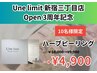 ★オープン3周年記念★10名様限定更に半額【ハーブピーリング】