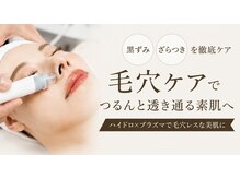 ニコノ(Nicono)の雰囲気（理想のお肌に近づきませんか？）