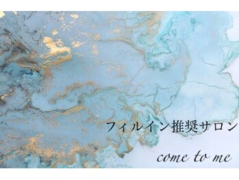 ミルネイル(Mil Nail)/フィルイン推奨サロン