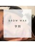 《学割U24》眉ワックス