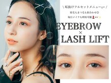 まつげエクステ専門店 アイラ 所沢店(EYELA)の雰囲気（【眉毛Wax】アイブロウスタイリング×ラッシュリフトメニュー）