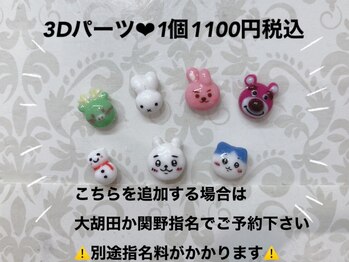 ティーエヌ 本厚木店/3Dパーツ追加☆　1個1100円税込