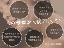 シャルシャル 金山(shall shall)