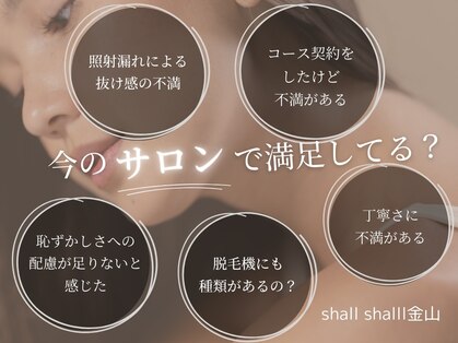 シャルシャル 金山(shall shall)の写真