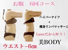 サロンドリュクス(salon de Luxe)