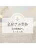 【前回のご来店から3ヶ月以内】3種類60分￥13200→￥9900