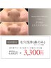 予約殺到★【詰まり・ざらつき撃退】毛穴洗浄（鼻のみ）￥4,400→￥3,300