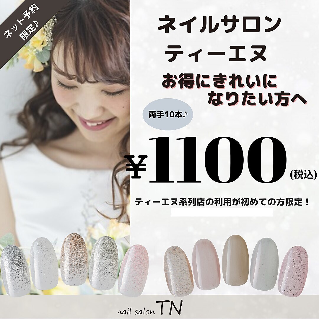 【NEW】新規限定：ハンド☆ナチュラル体験ネイル（オフなし）￥1100