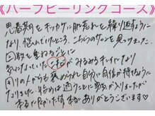 ベアール(beal)/ハーブピーリングご感想