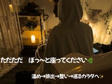 ヨサパーク 各務原店(YOSA PARK)の雰囲気（全身美容促進ルルオン/巡りのいい体質へ。ただただぼっ～と座る）