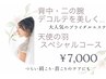 【ブライダル】背中・二の腕・デコルテSPケア!! 天使の羽スペシャル1回→