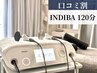 【口コミ割】インディバ120分（マッサージ込み）通常￥17,500 《リラク/術後》