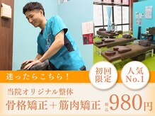 はやしハリきゅう整骨院 セリオ大曲院