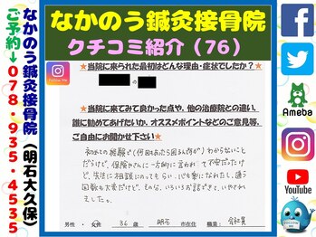 なかのう鍼灸接骨院/クチコミ・評判を紹介 Vol.76