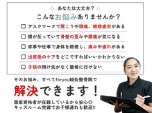 フォーユー 門真院(for you)の雰囲気（しっかりとカウンセリングし、お身体の状態を詳しく説明します♪）