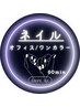 【ネイル】新規様オフ無料◎ワンカラー＆オフィスカラー用ナチュラルデザイン