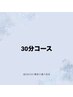 《男性》【再来】〈美容電気メンズ脱毛〉　 30分　12100円