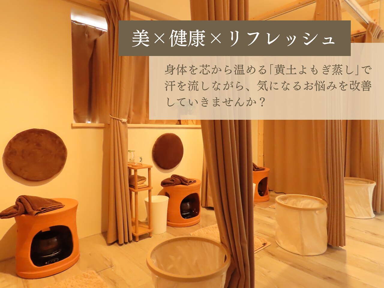 よもぎ蒸し オンカ 町田(onka)｜ホットペッパービューティー