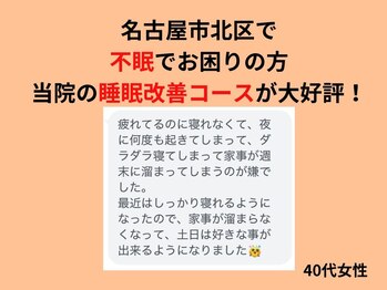 サンシー整体(SunCY整体)/眠れない。度々起きる。が熟睡に