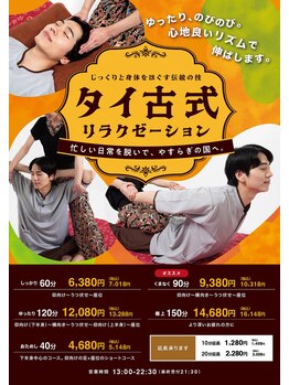 オアシスサウナ アスティル/心も体も「タイ古式」で整える