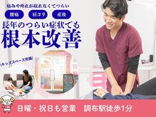 国領駅前整骨院