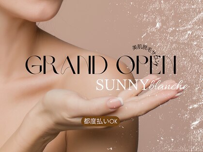 サニーブランシュ(SUNNY blanche)の写真