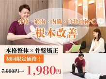 百年整体 錦糸町院